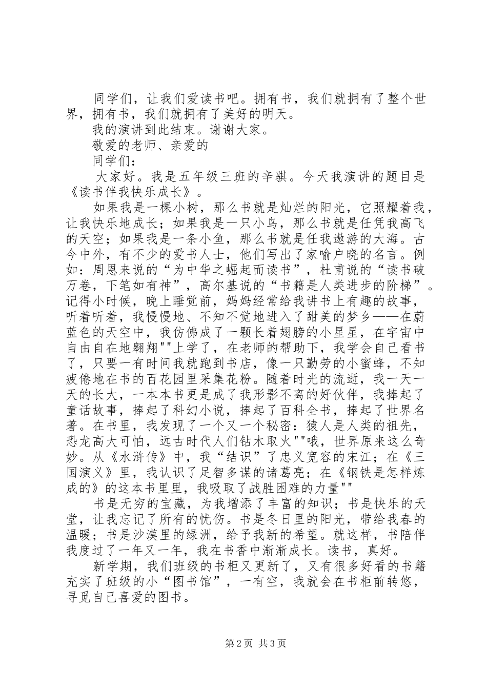 《读书伴我快乐成长》演讲范文_第2页
