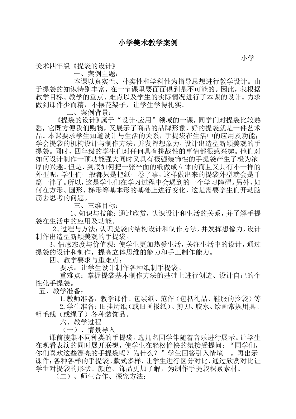 教学案例《提袋的设计》_第1页