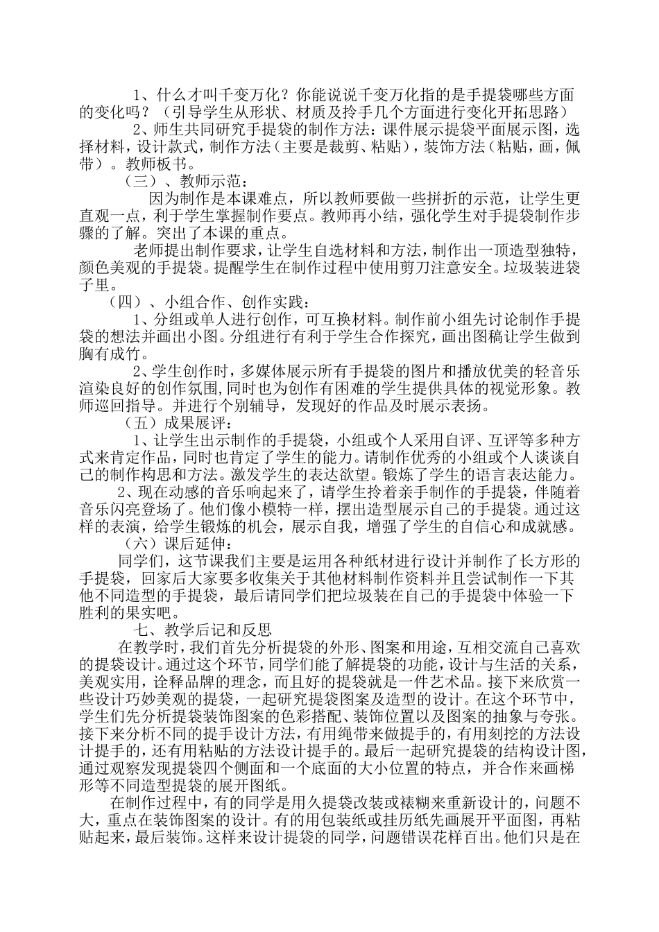 教学案例《提袋的设计》_第2页
