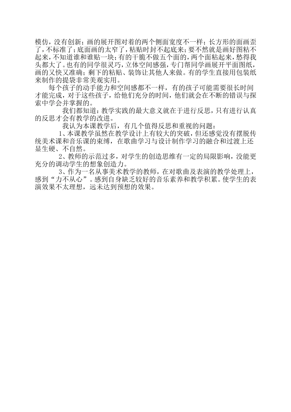 教学案例《提袋的设计》_第3页