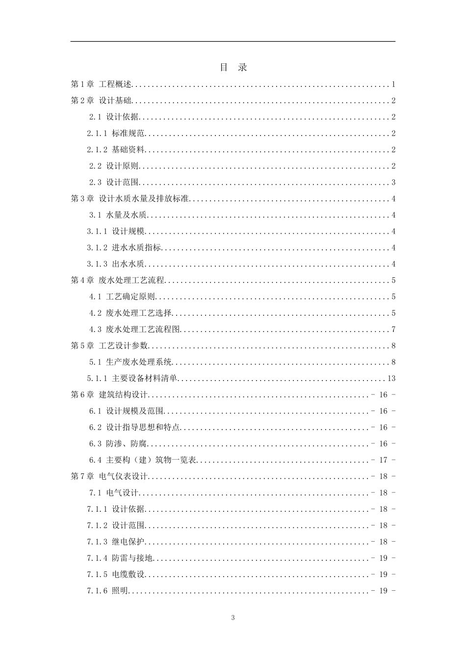 医疗废水设计方案_第3页