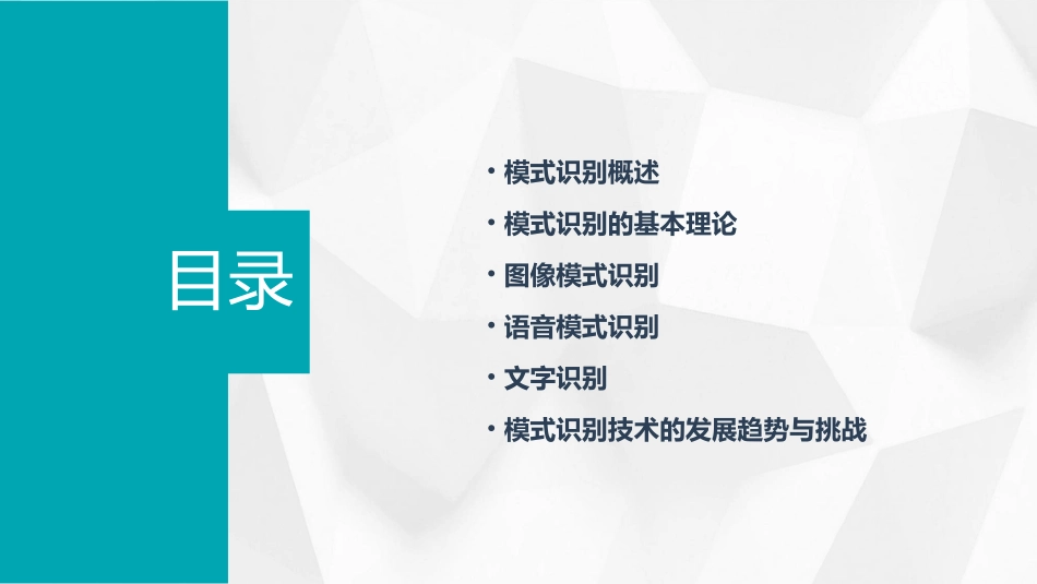 模式识别培训课程课件_第2页