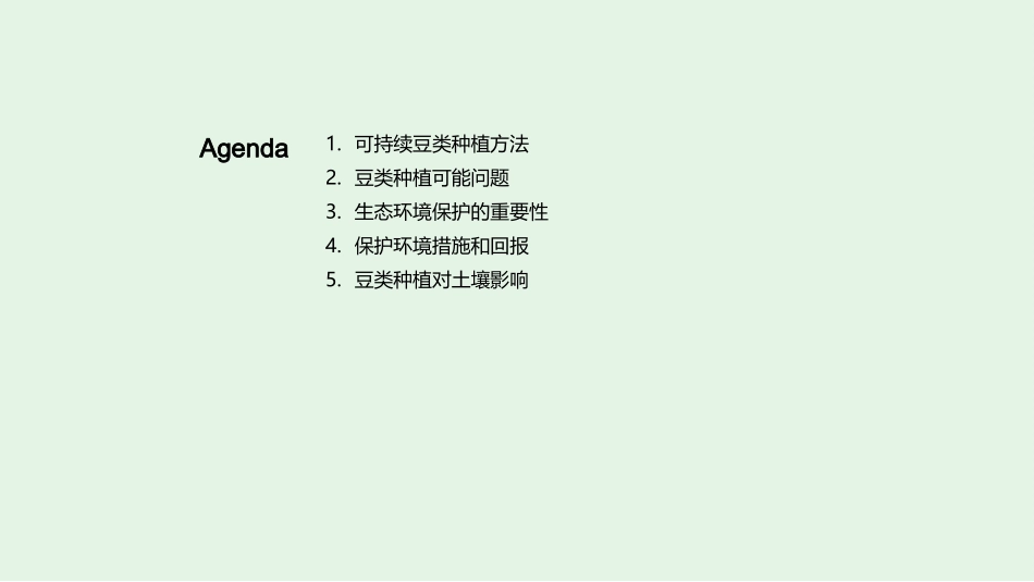 豆类种植与绿色未来-实现农业生态的可持续发展_第2页