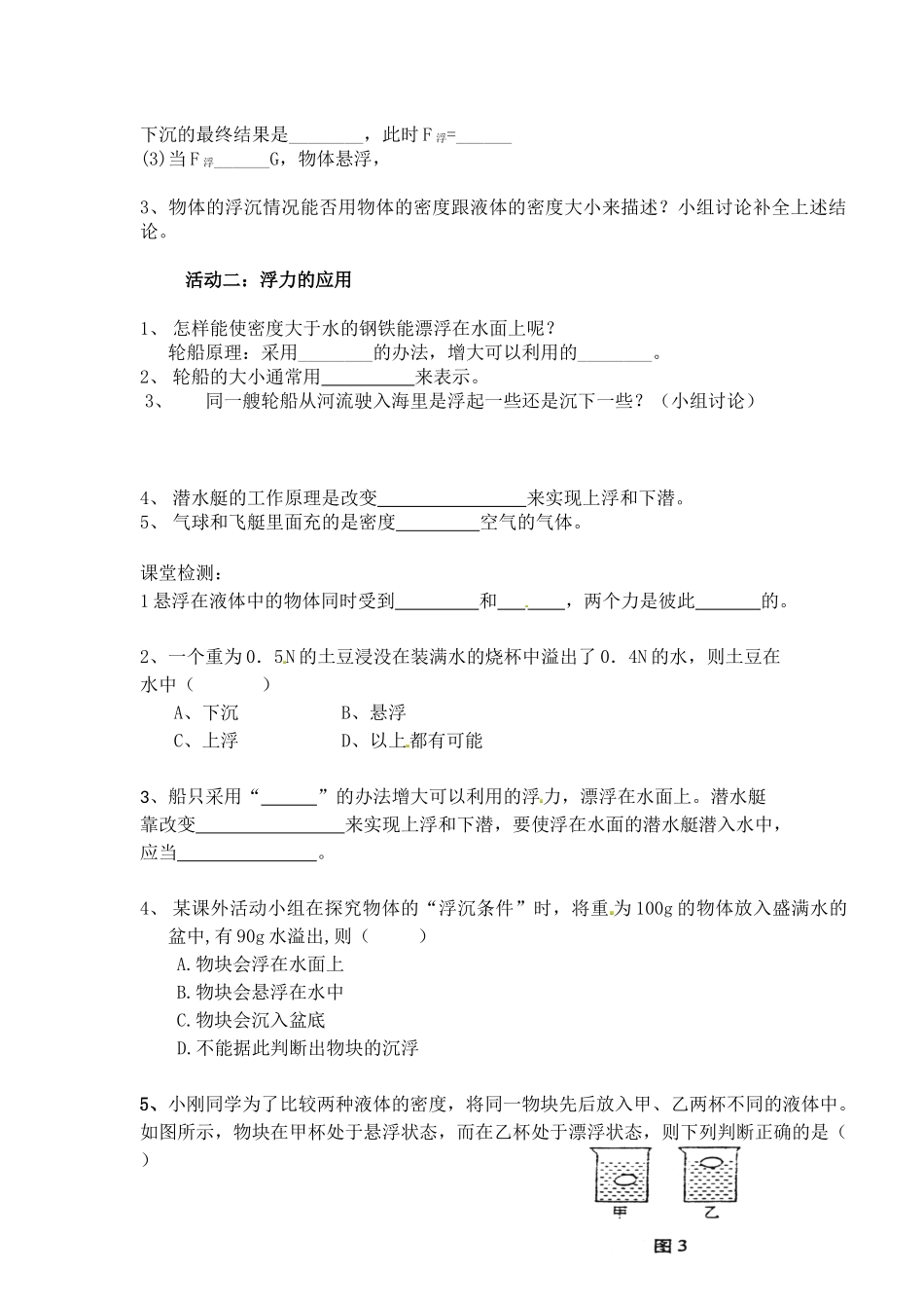 物体的浮沉条件及应用导学案_第2页