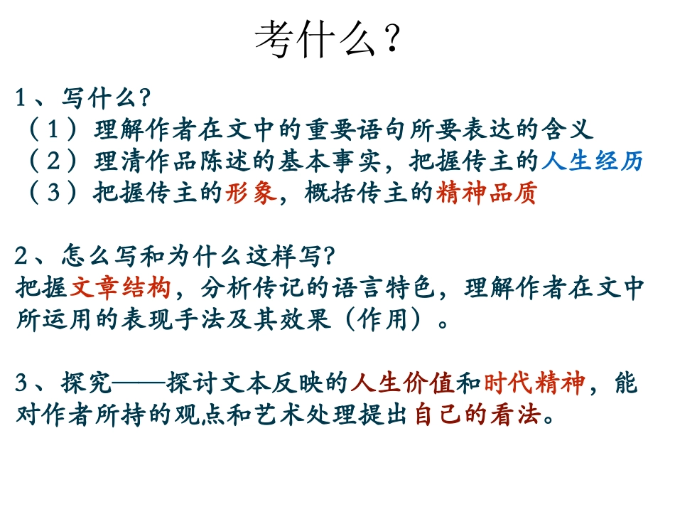 【原创精品】高考语文实用类文本阅读人物传记解题技巧(新课标卷)_第2页