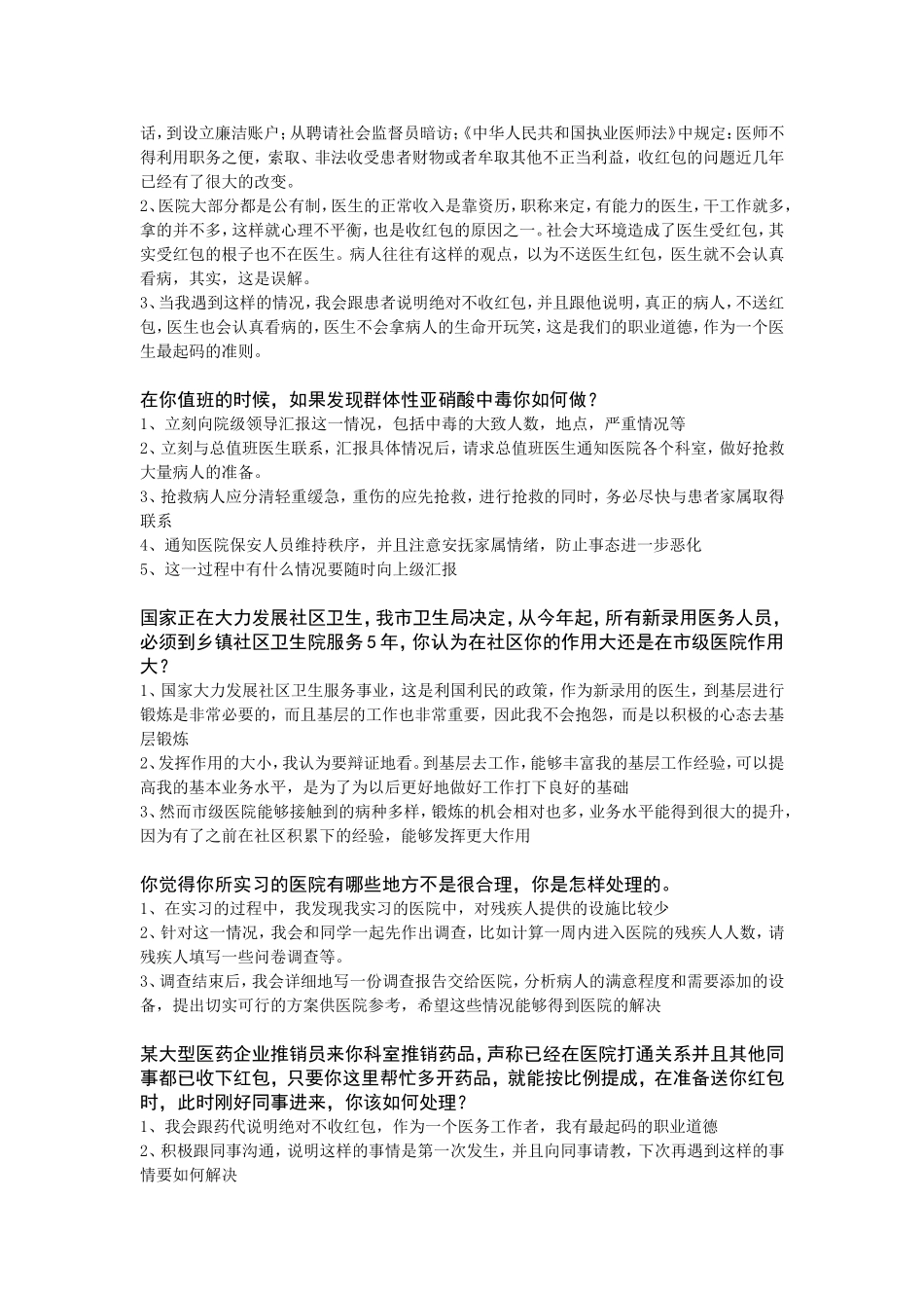 医院面试题收集_第2页