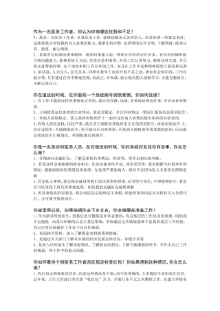 医院面试题收集