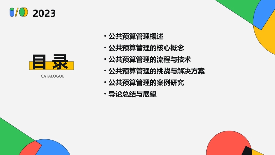 导论公共预算管理课件_第2页