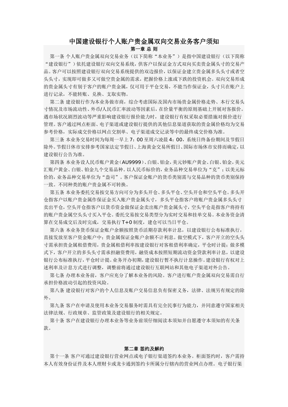 中国建设银行个人账户贵金属双向交易业务客户须知_第1页