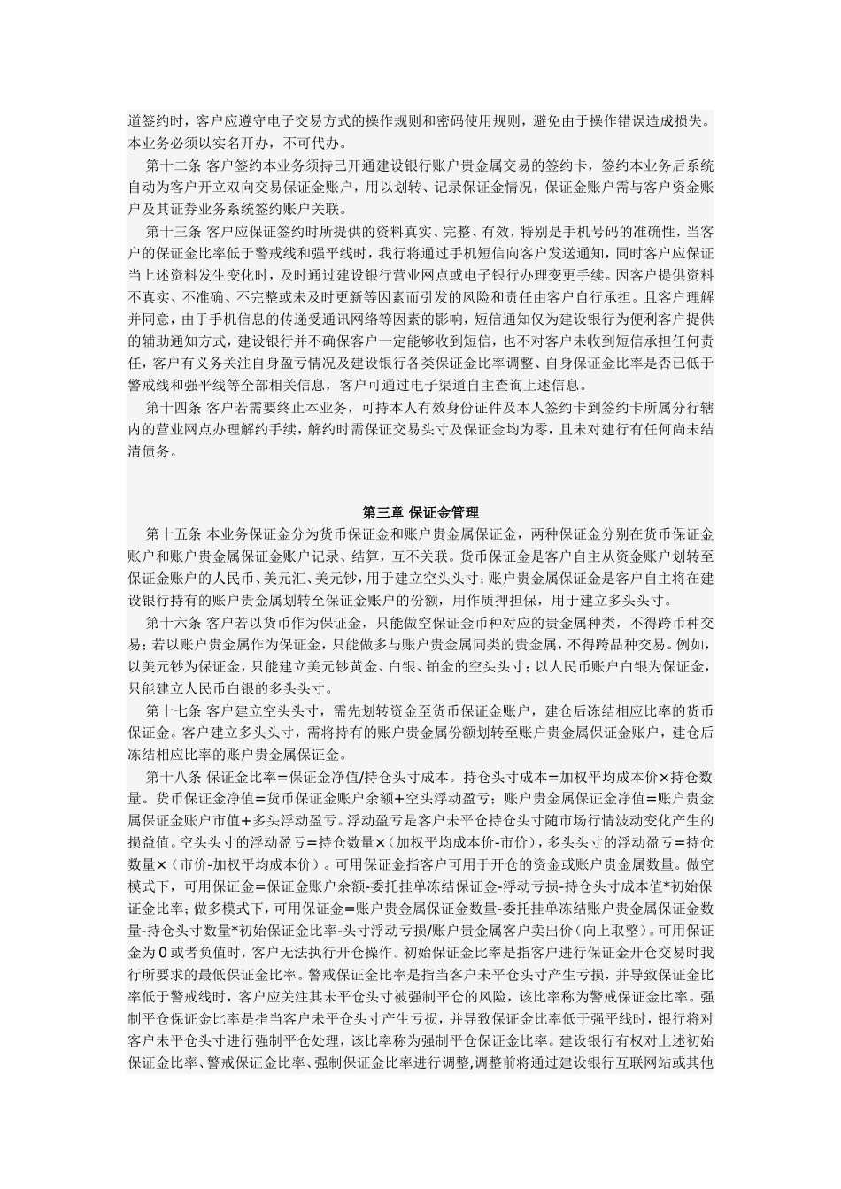 中国建设银行个人账户贵金属双向交易业务客户须知_第2页