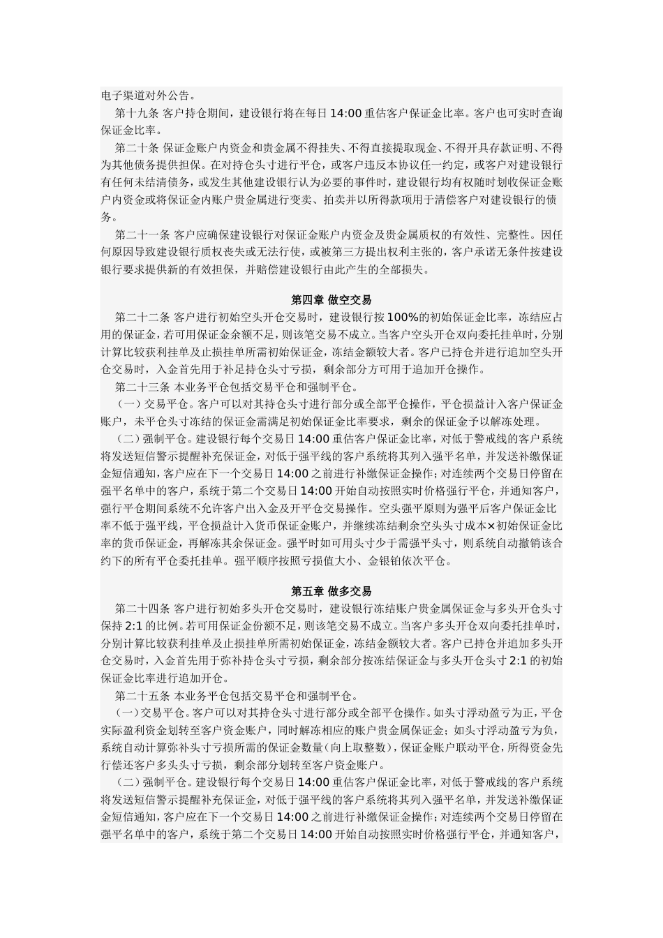 中国建设银行个人账户贵金属双向交易业务客户须知_第3页