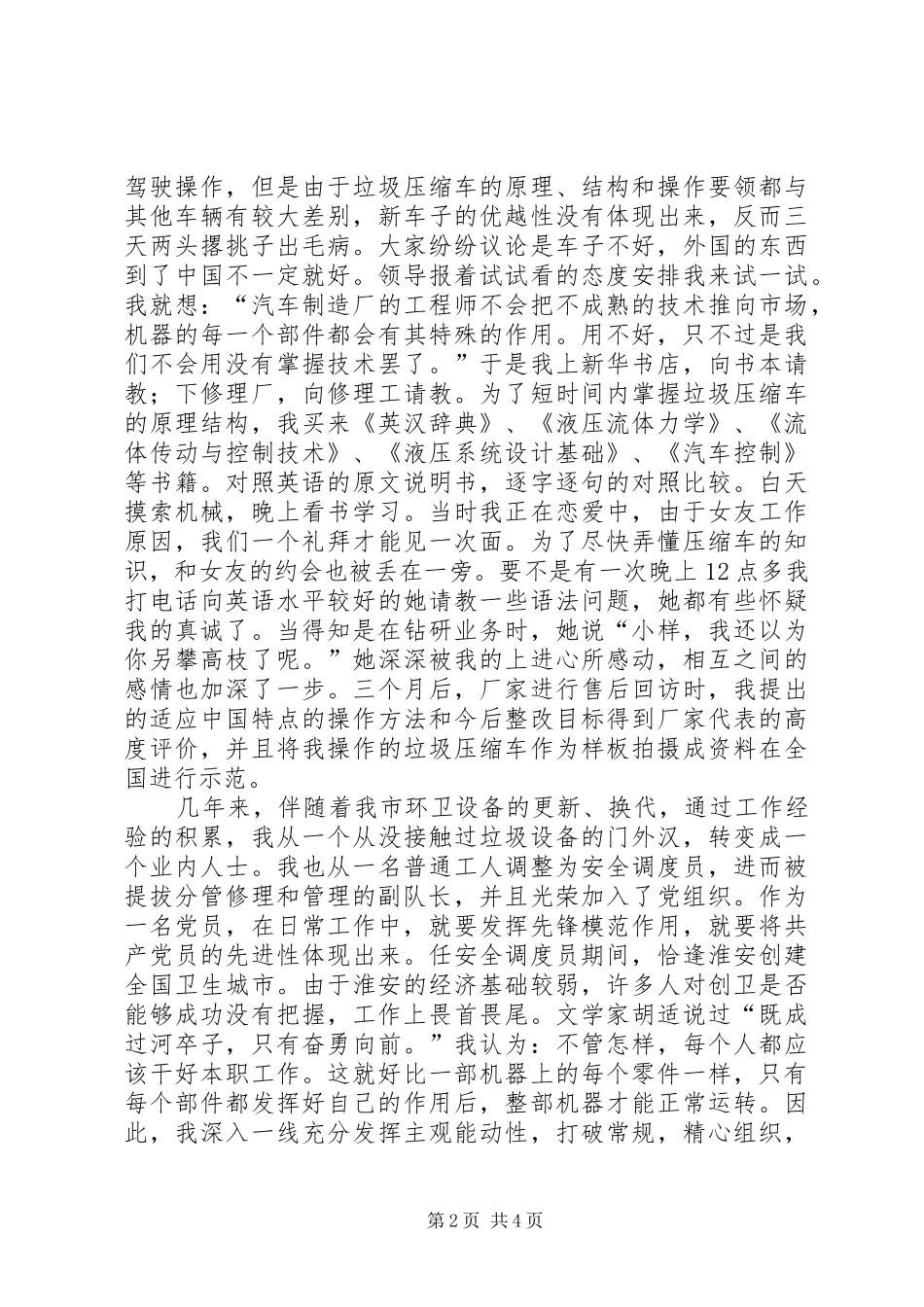 环节系统爱岗敬业演讲稿范文_第2页