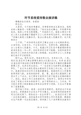 环节系统爱岗敬业演讲稿范文