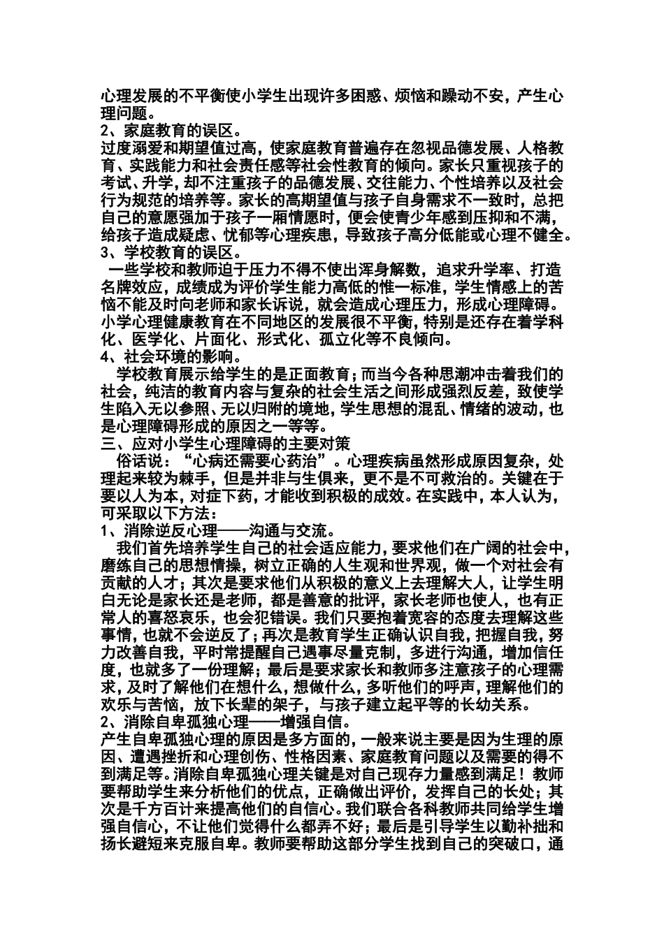 小学生时期是人的行为_第2页