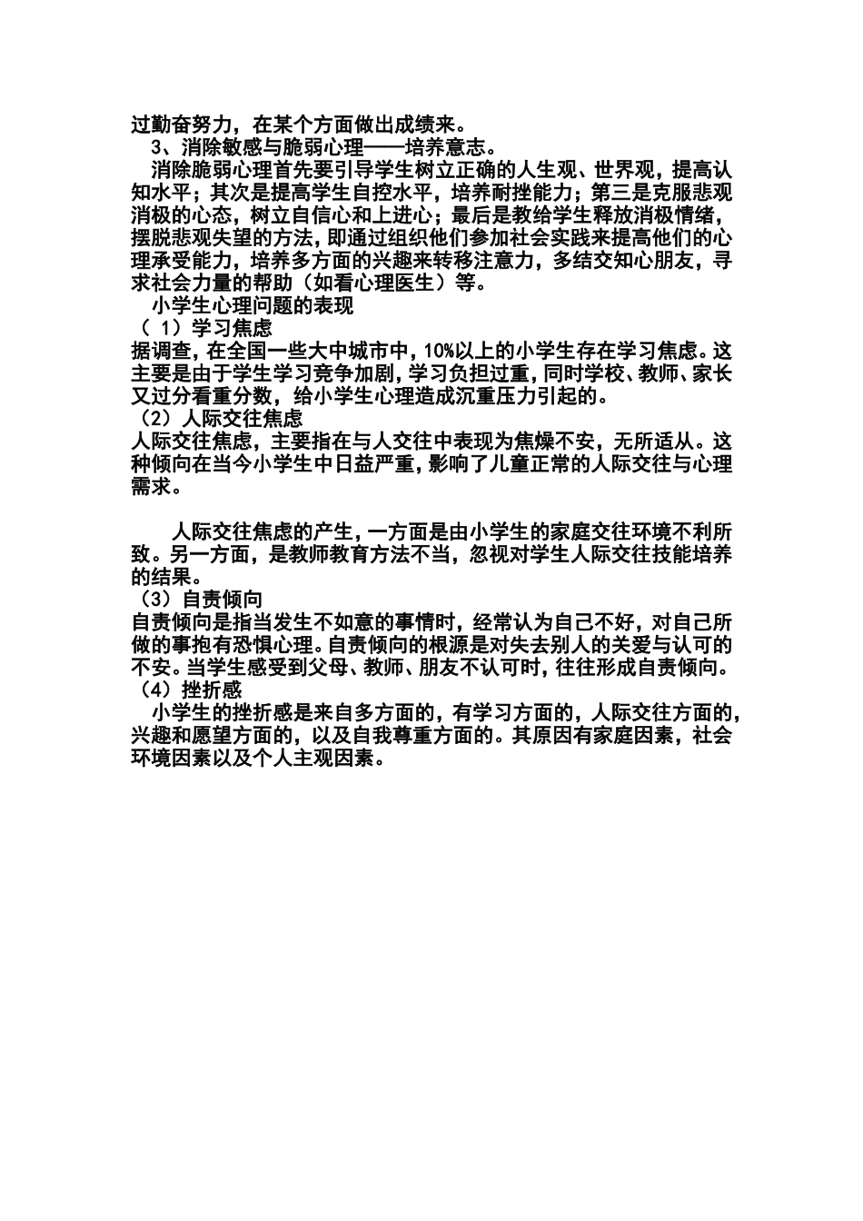 小学生时期是人的行为_第3页