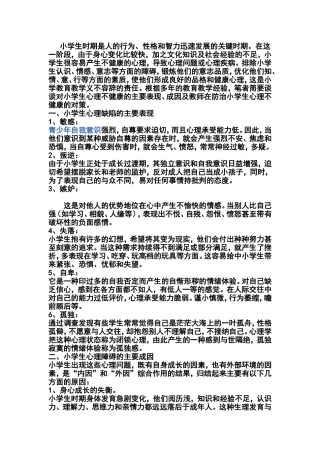 小学生时期是人的行为
