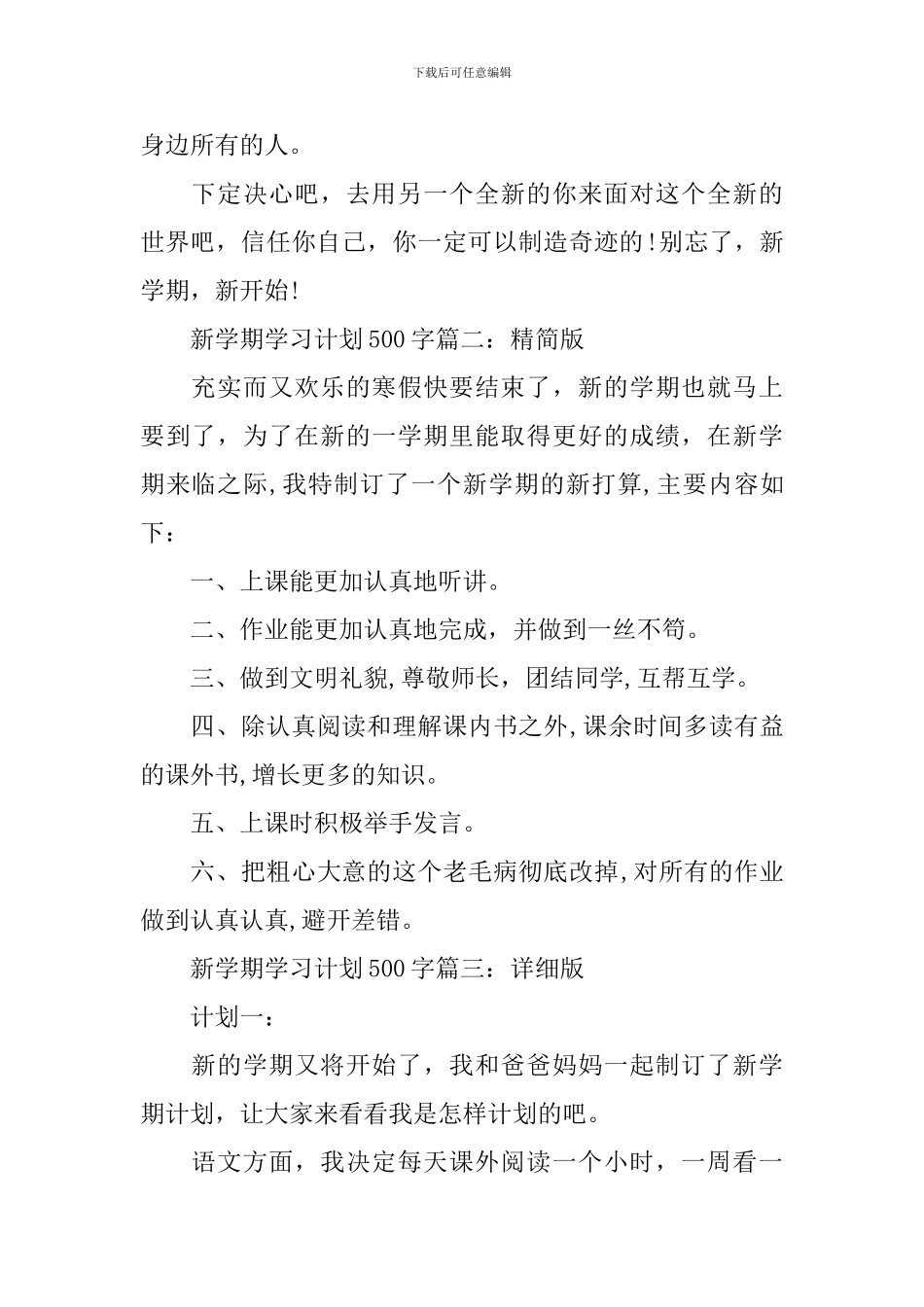 新学期学习计划500字3篇_第2页