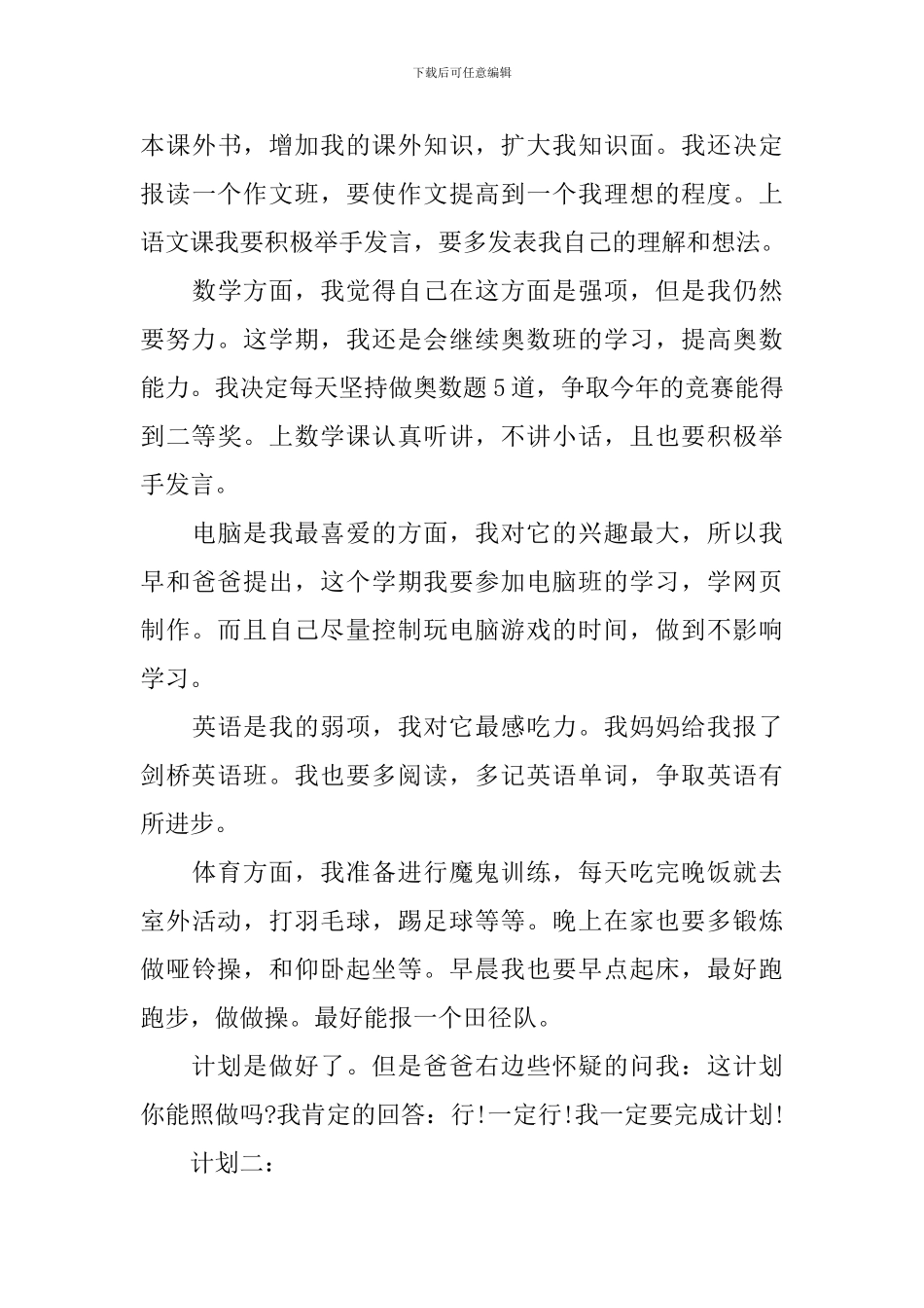 新学期学习计划500字3篇_第3页