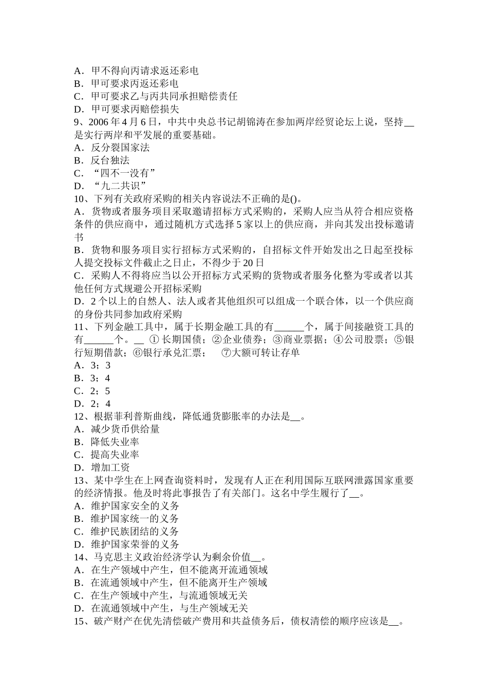2015年上半年山东省农村信用社招聘：面试语言考试试卷_第2页