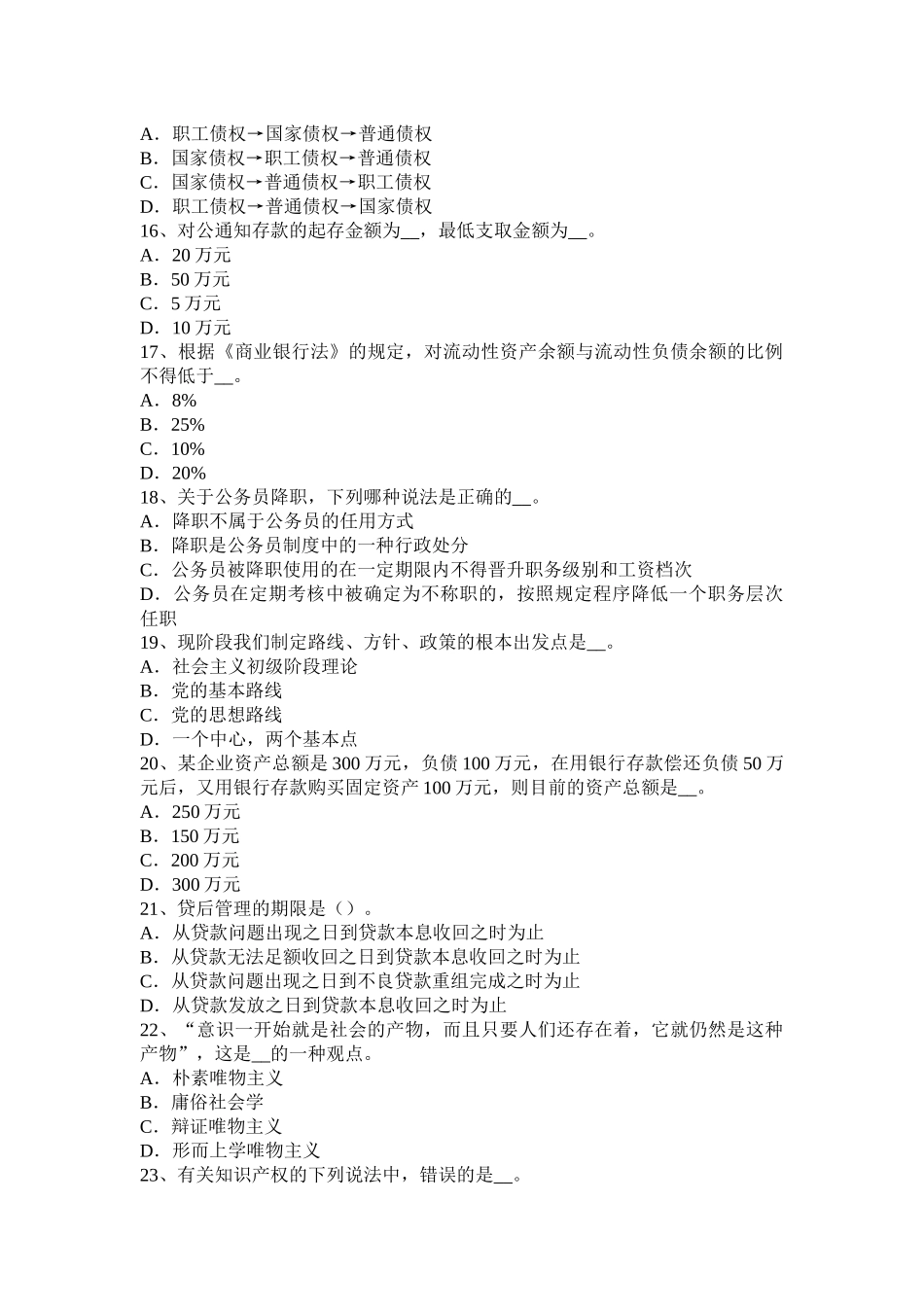 2015年上半年山东省农村信用社招聘：面试语言考试试卷_第3页