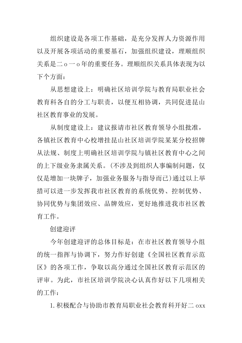 XX培训学校工作计划_第2页