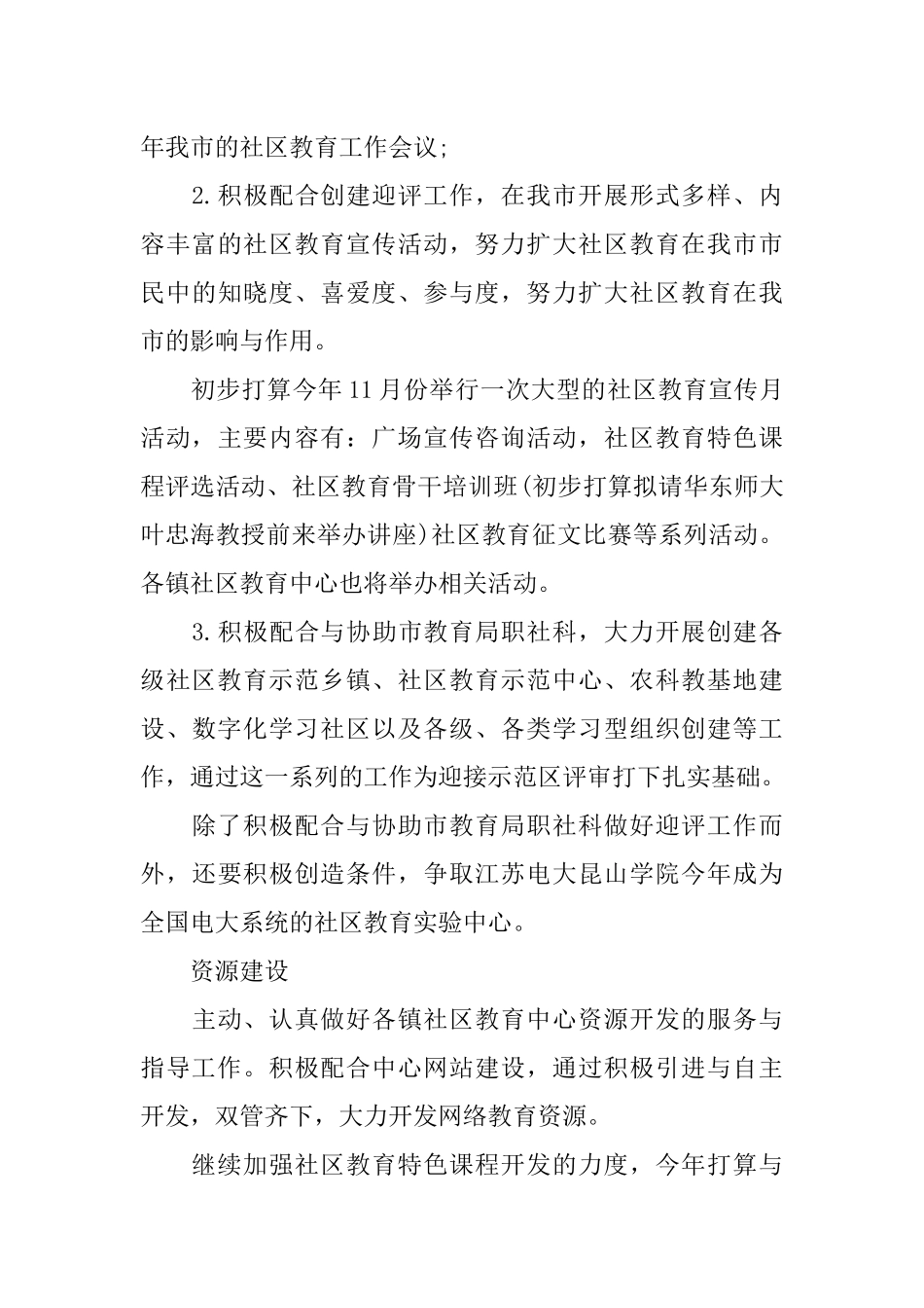XX培训学校工作计划_第3页