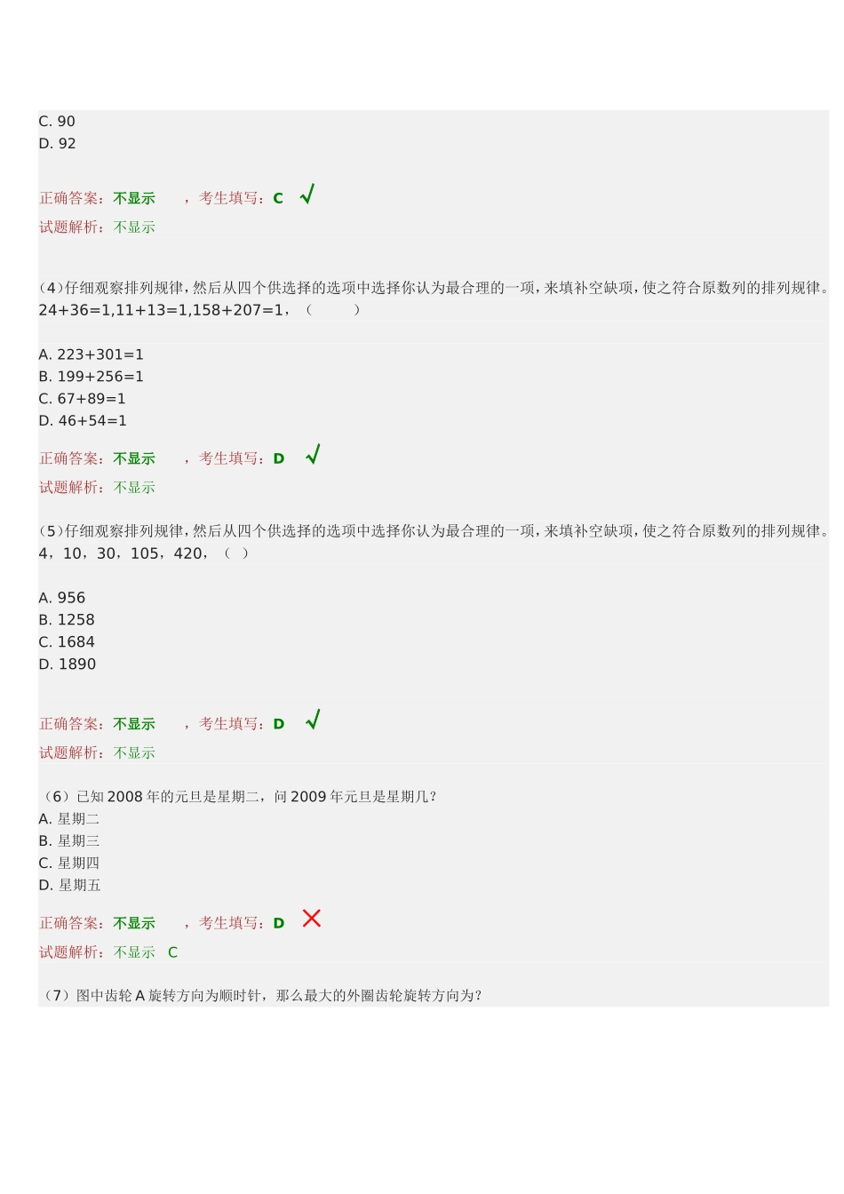 中石化2015校园招聘真题_第2页