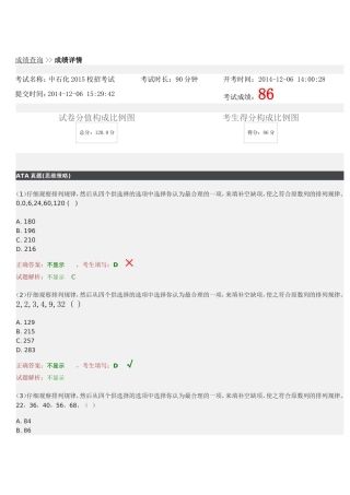中石化2015校园招聘真题