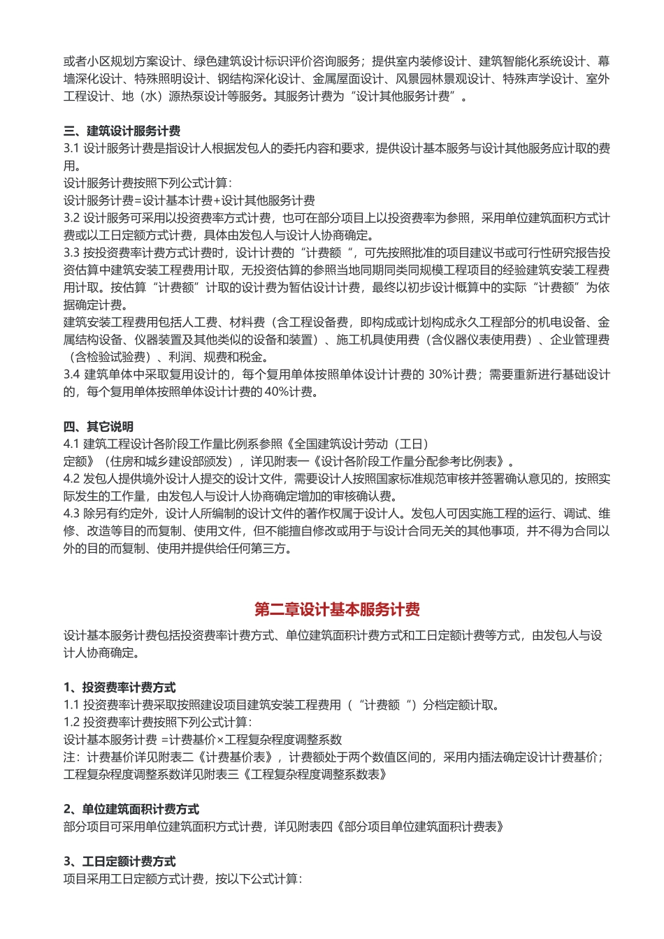 2018建筑规划设计收费参考标准_第2页