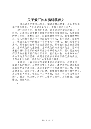 关于爱厂如家演讲稿