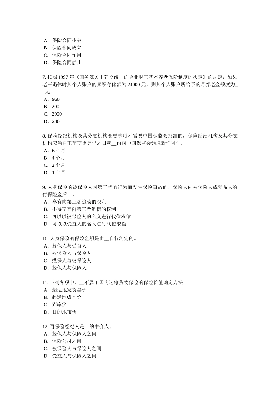 2016年下半年重庆省寿险理财规划师试题_第2页