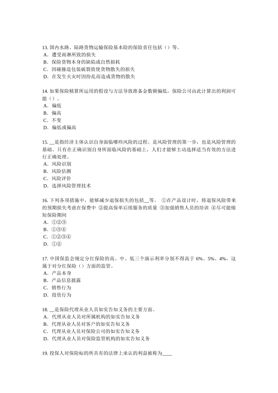 2016年下半年重庆省寿险理财规划师试题_第3页