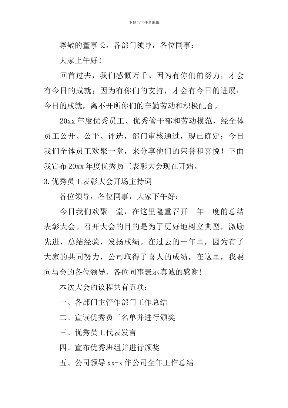 优秀员工表彰大会开场主持词_第2页