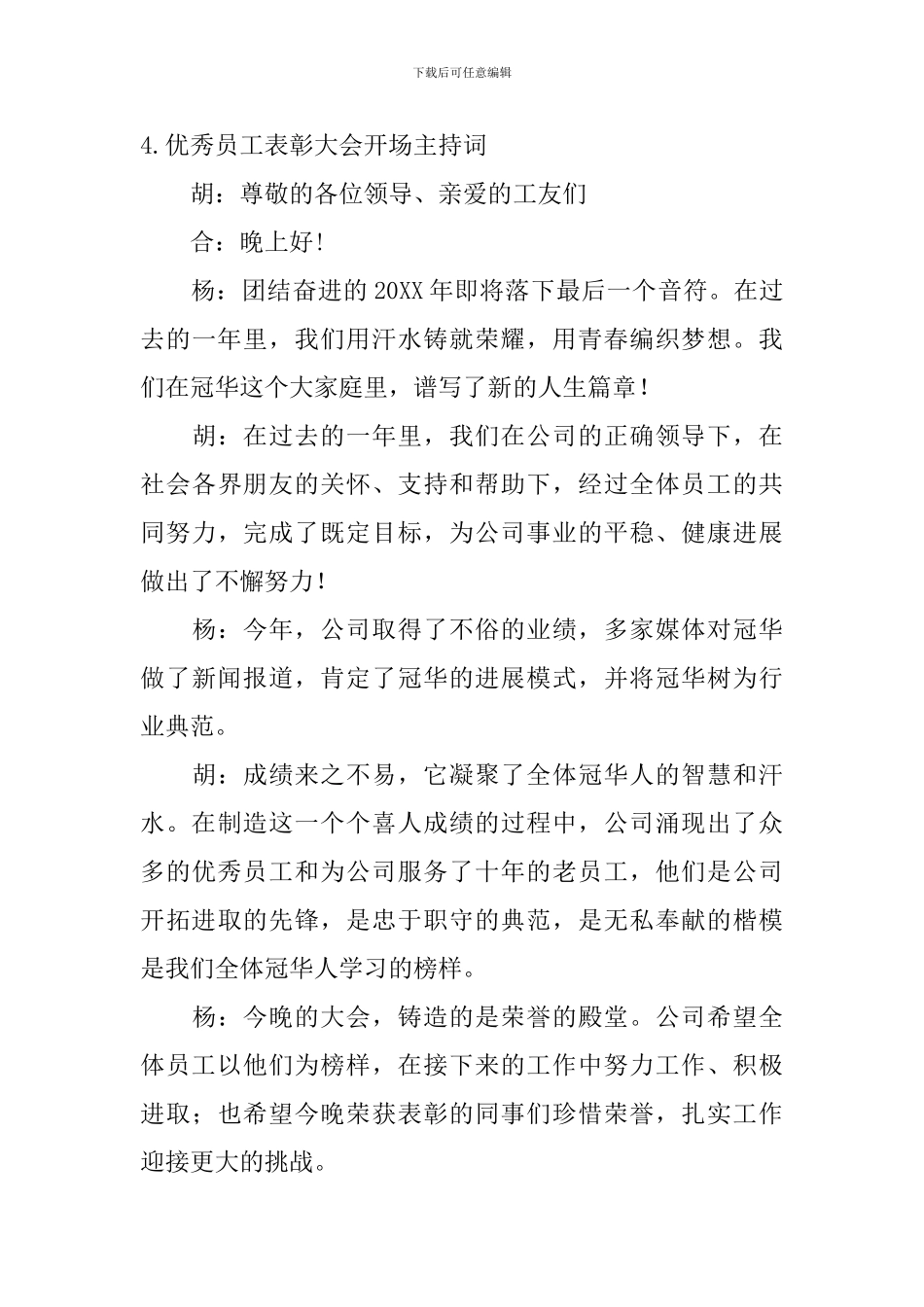 优秀员工表彰大会开场主持词_第3页