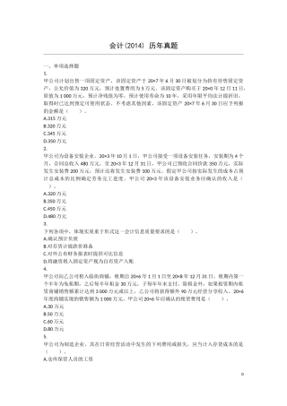 2014年注册会计师考试《会计》真题及试题答案