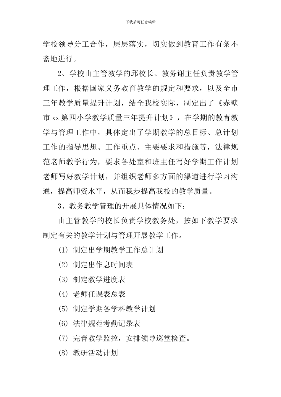 小学2024年春季开学工作自查报告_第3页