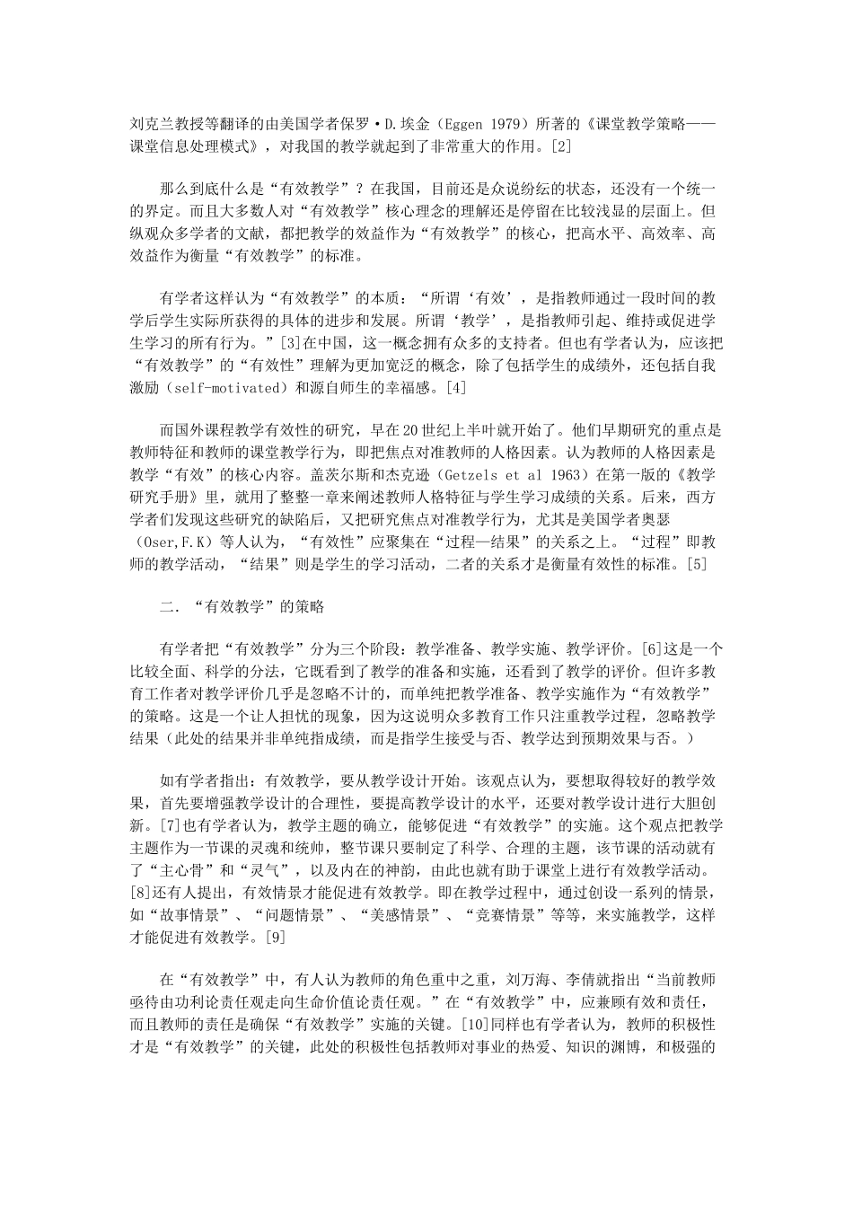 有效性教学文献综述_第2页