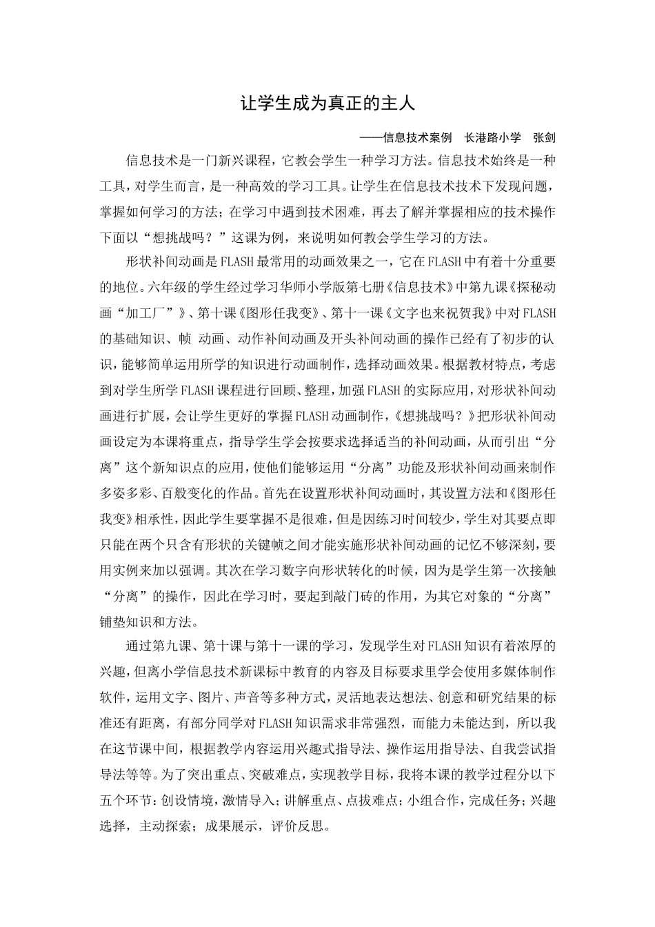 让学生成为真正的主人_第1页