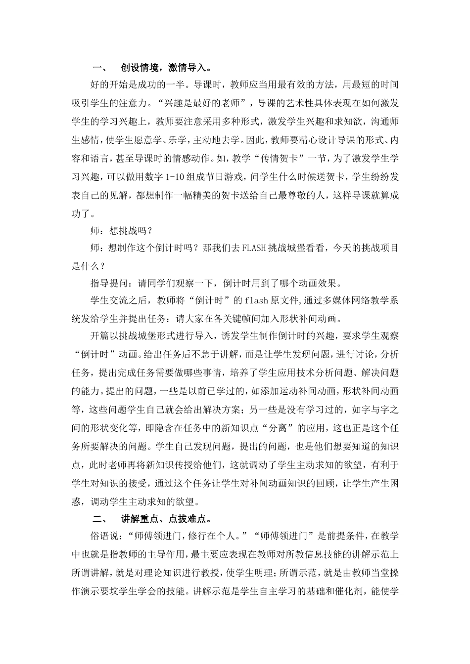 让学生成为真正的主人_第2页