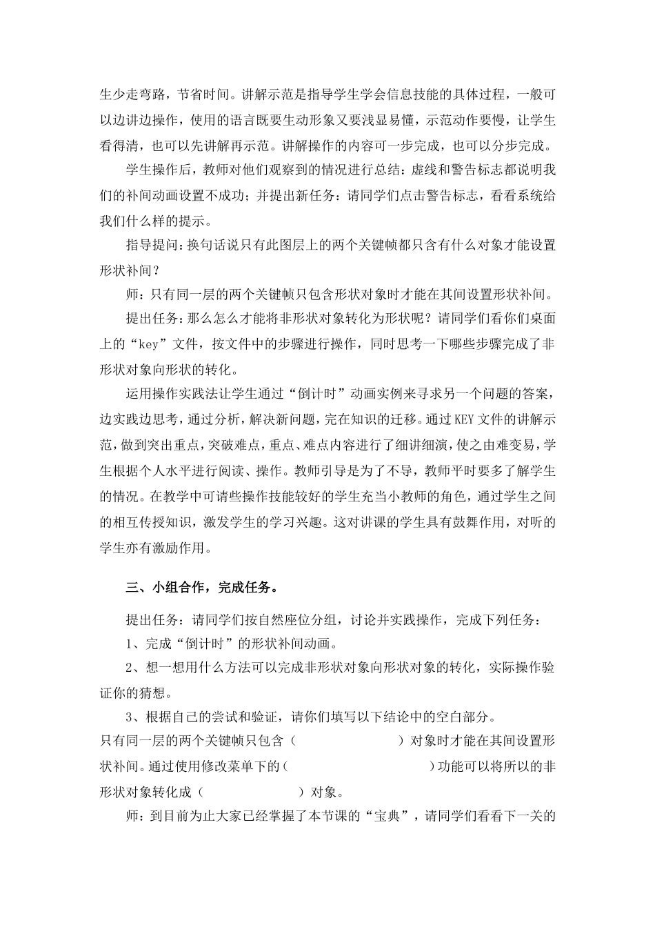 让学生成为真正的主人_第3页