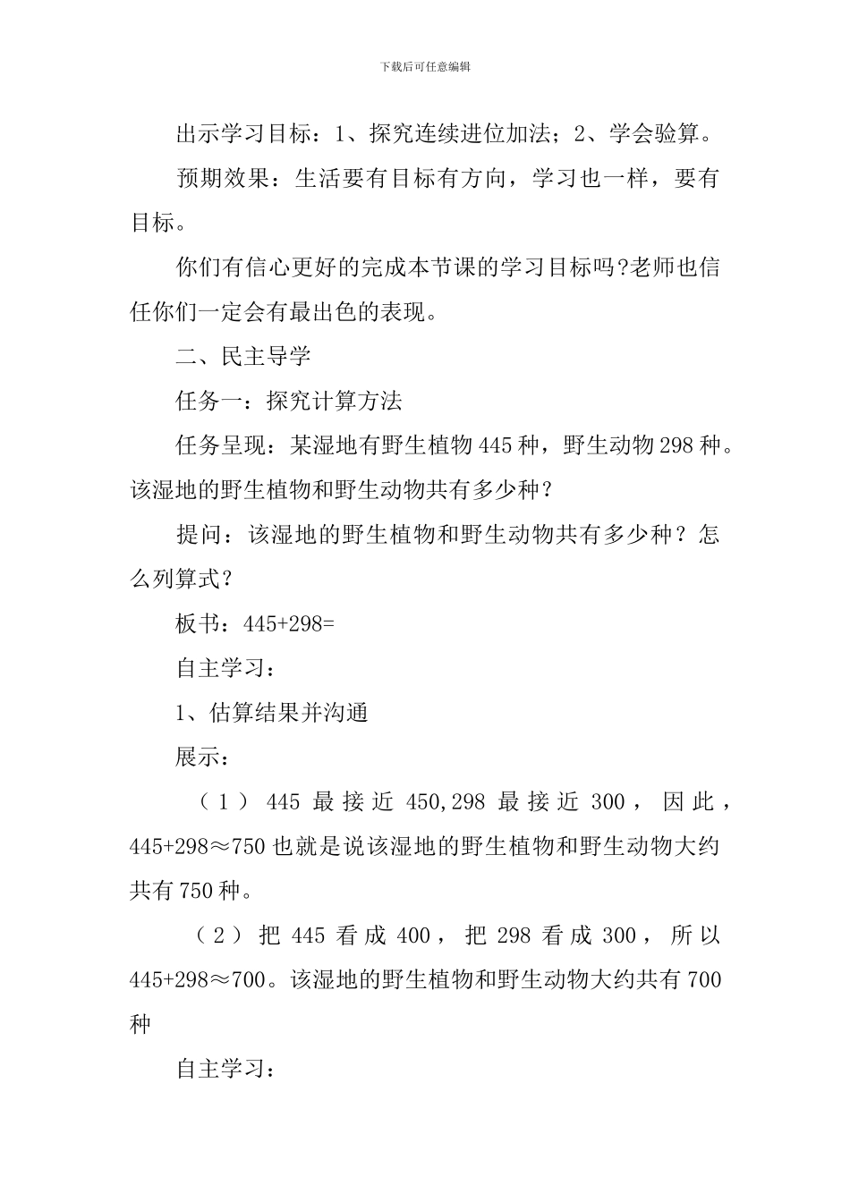 《三位数加三位数连续进位》教学设计_第2页
