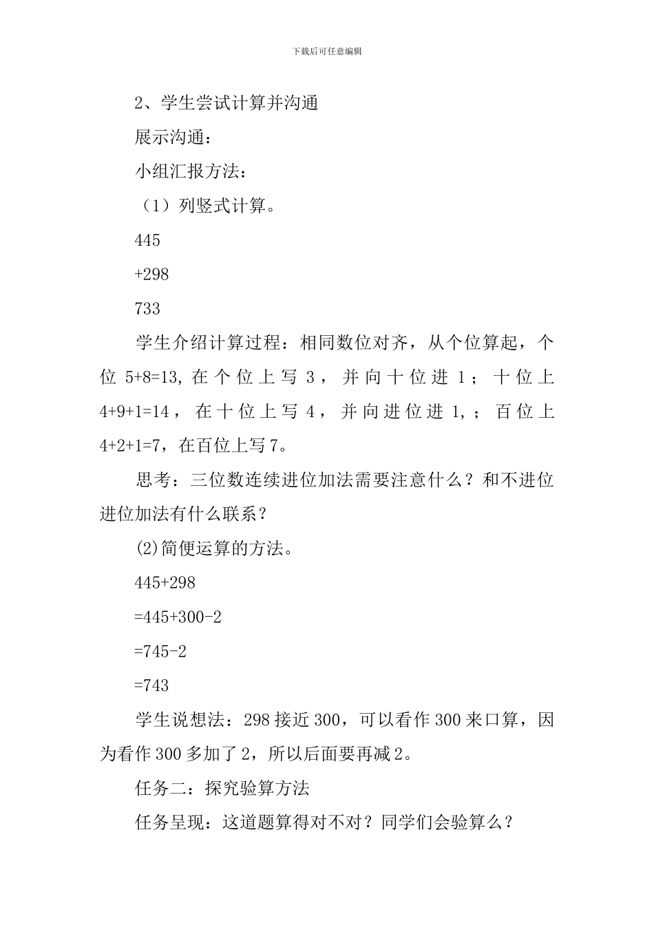 《三位数加三位数连续进位》教学设计_第3页