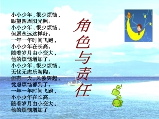 陕教版初中九上361不同的角色不同的责任课件(含配套教案)