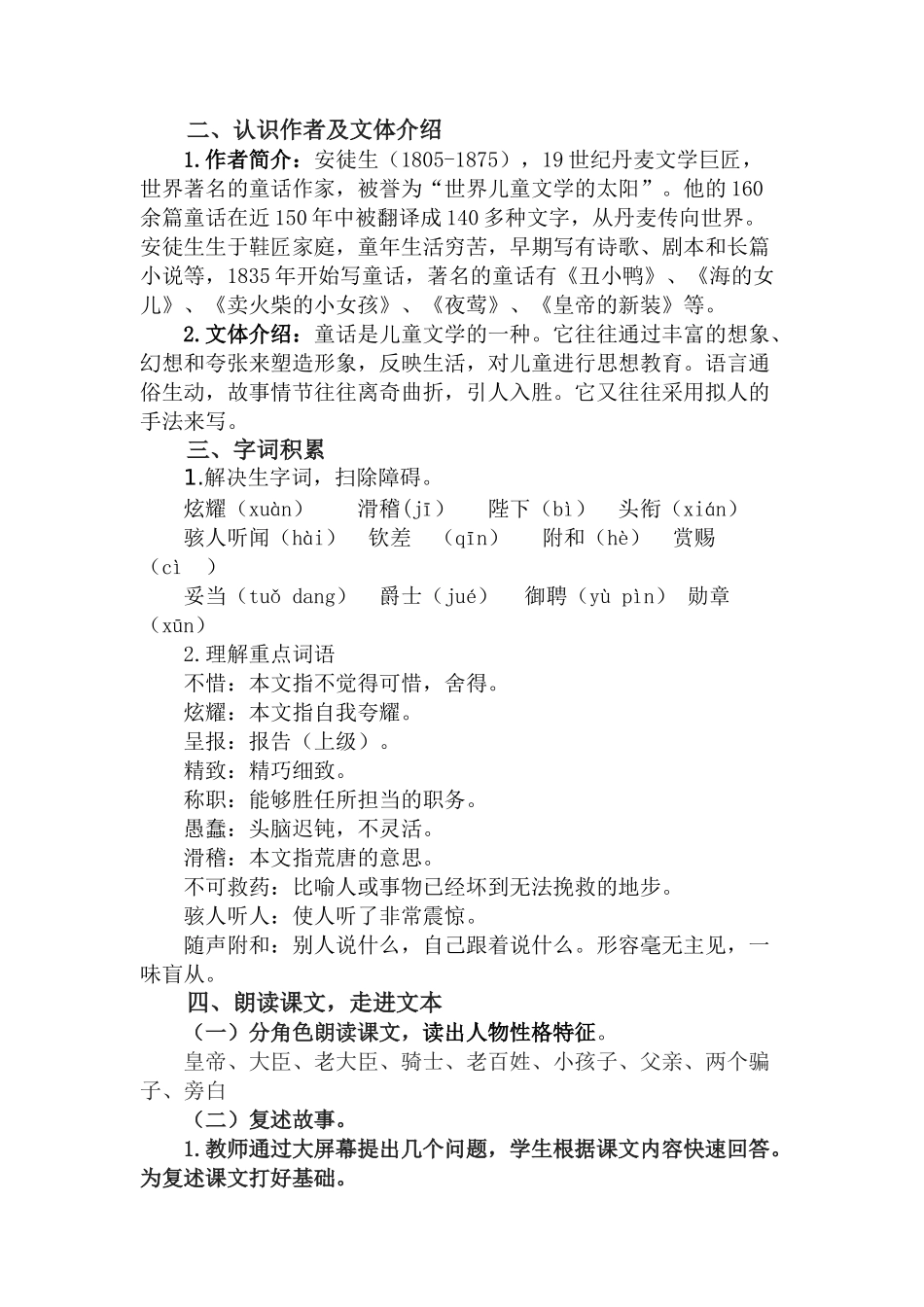 21.皇帝的新装教学设计_第2页