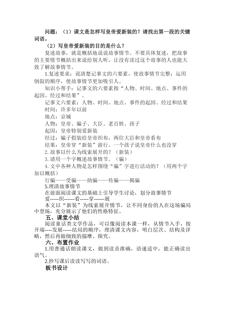 21.皇帝的新装教学设计_第3页