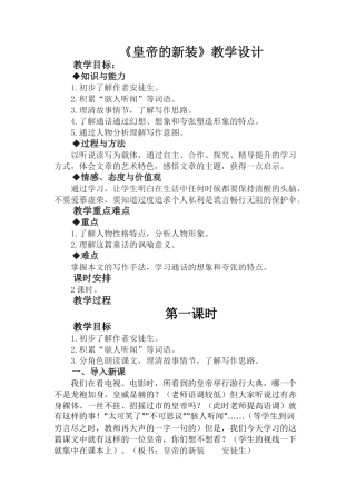 21.皇帝的新装教学设计