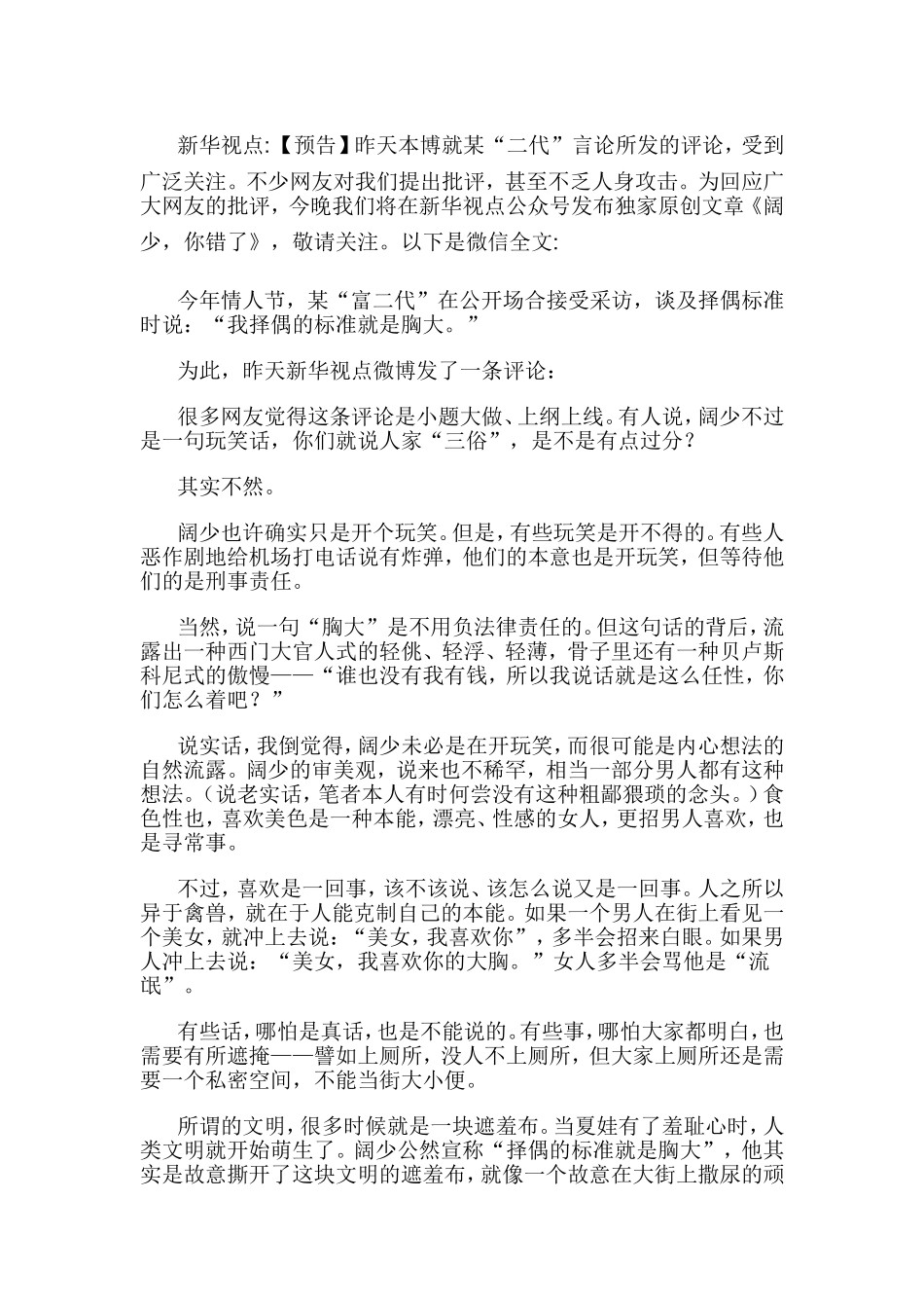 新华社再批某二代_第2页