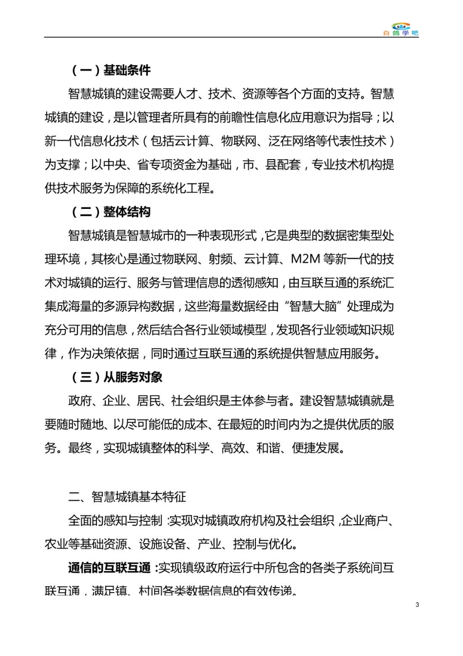 智慧城镇综合服务系统规划方案_第3页