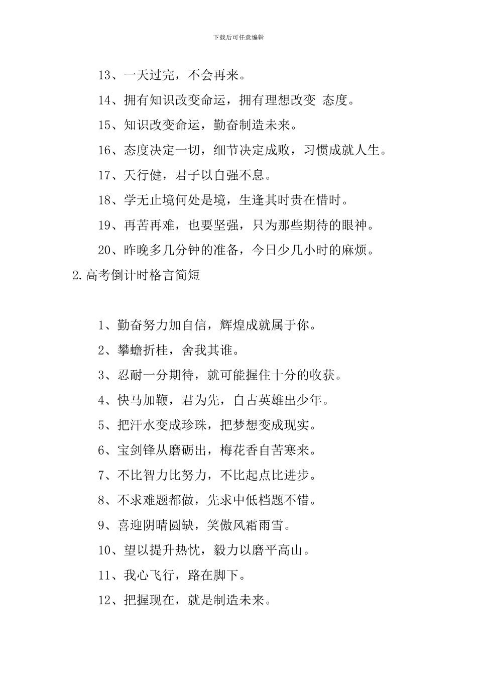 高考倒计时格言简短五篇_第2页