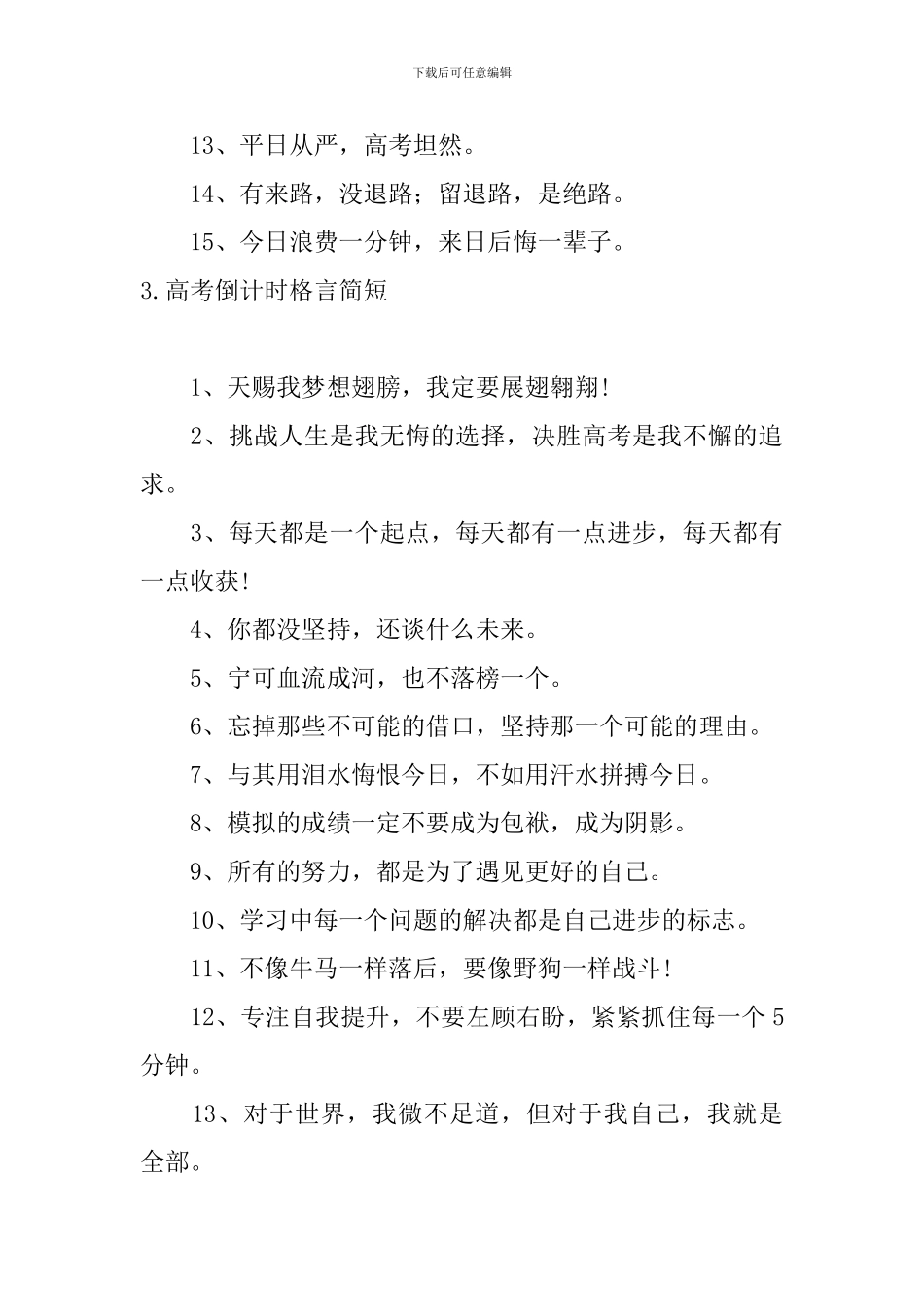 高考倒计时格言简短五篇_第3页